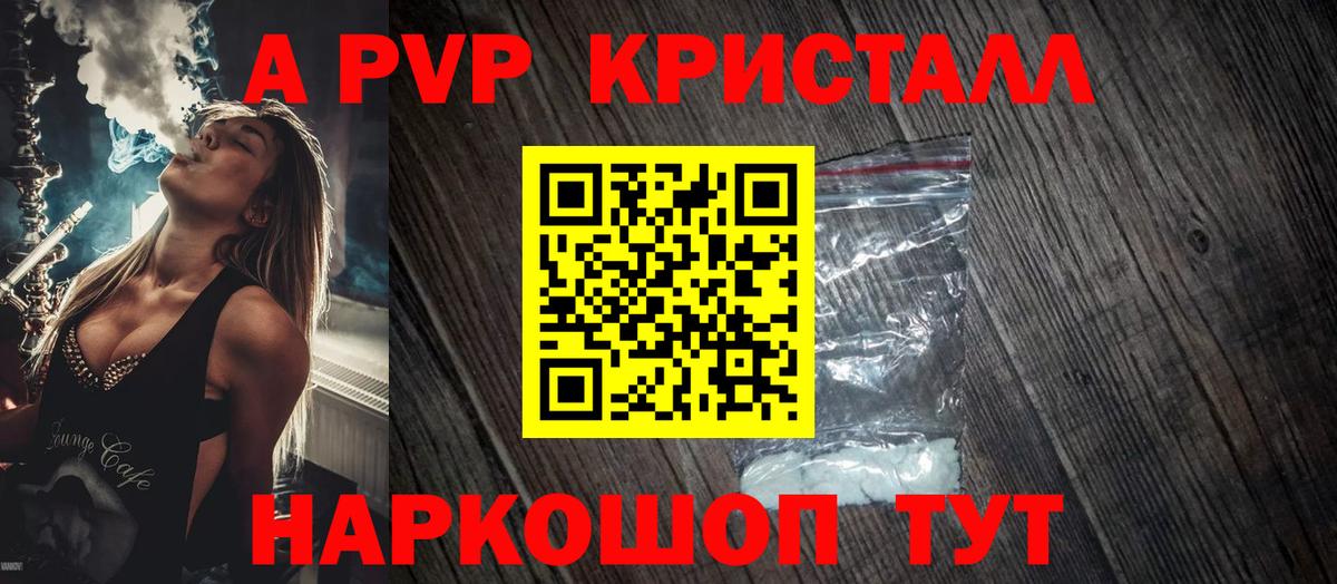 A-PVP Соль Кудрово