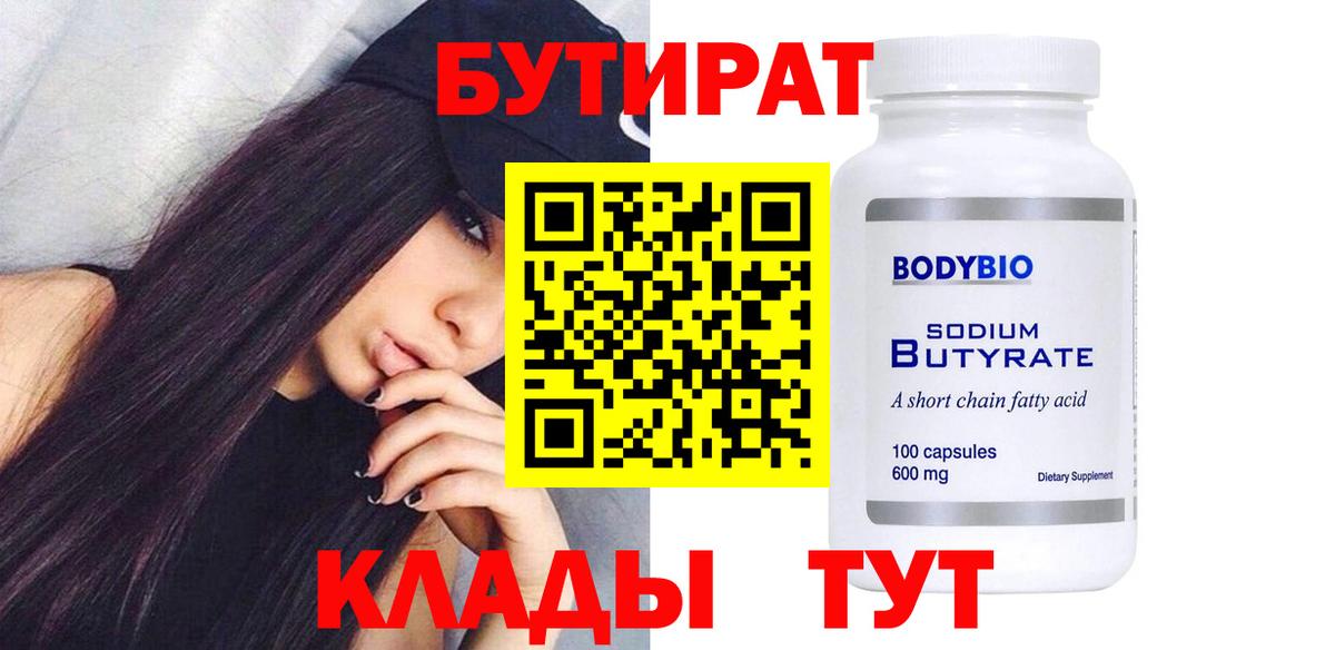 Кудрово  БУТИРАТ 1.4BDO  Вход с VPN 