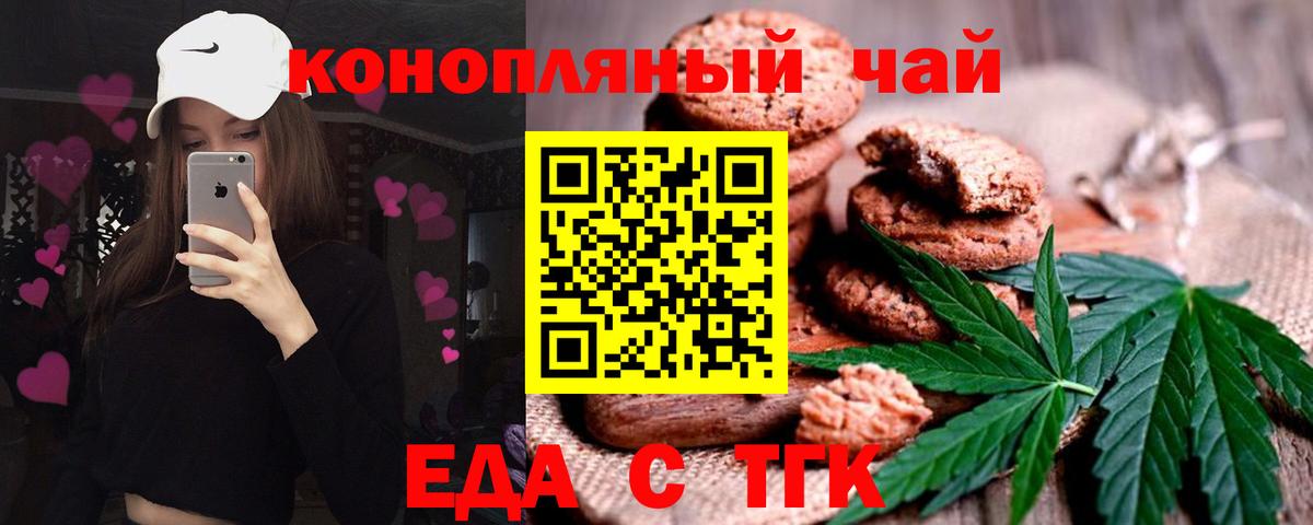 Еда ТГК марихуана Кудрово