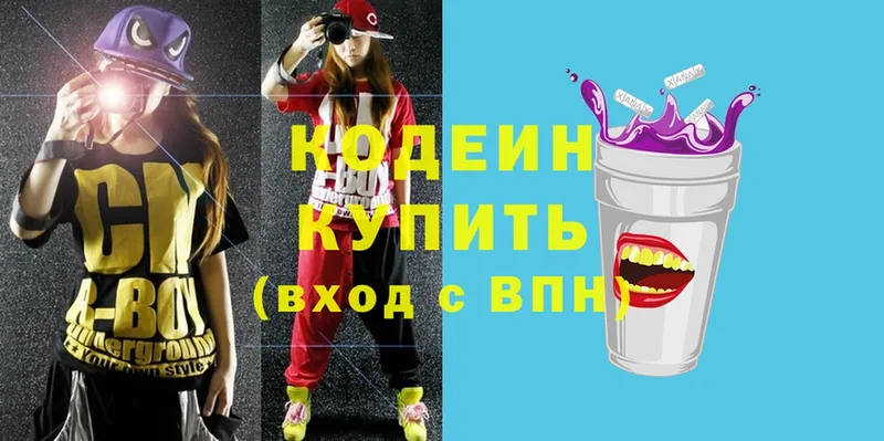 Кодеин Purple Drank Кудрово