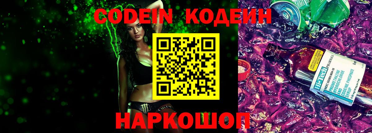 Codein Purple Drank Кудрово
