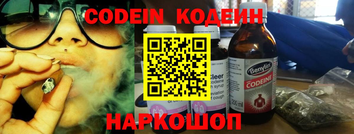 Кодеин Purple Drank  Codein Purple Drank  Кудрово  Вход с VPN 
