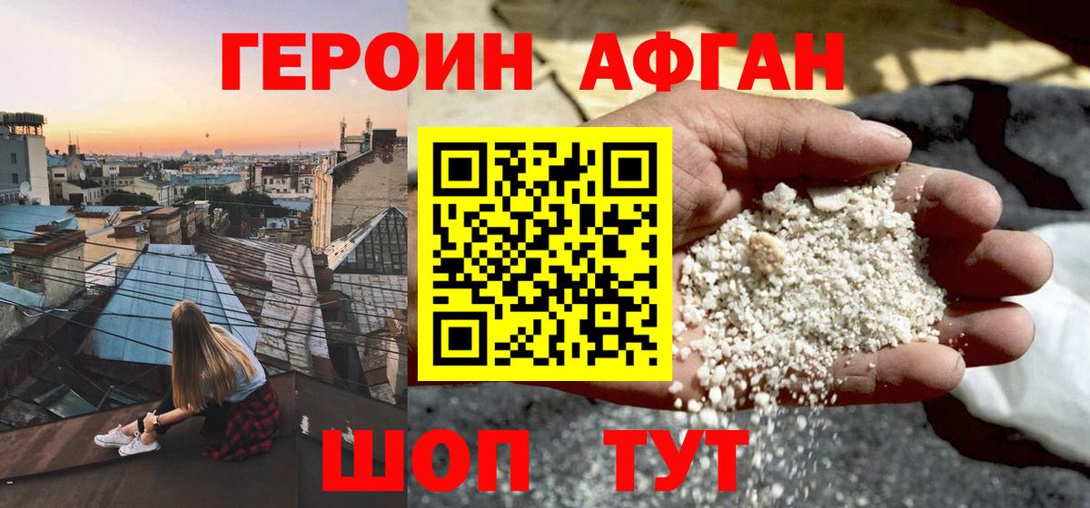 Кудрово  Героин Афган  Вход с VPN 