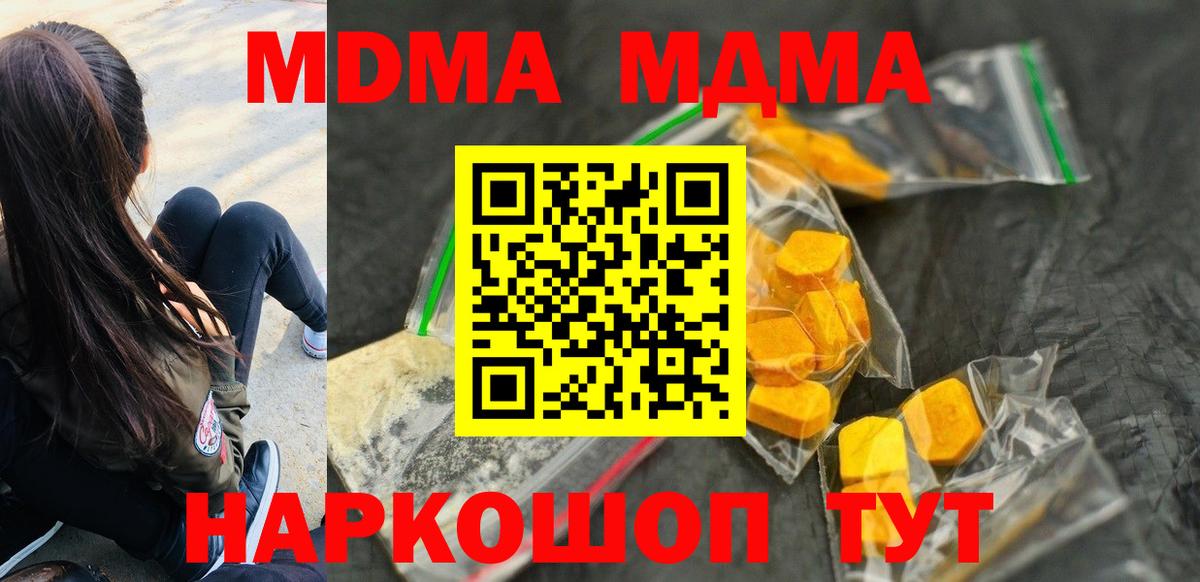МДМА молли  MDMA кристаллы  Кудрово 